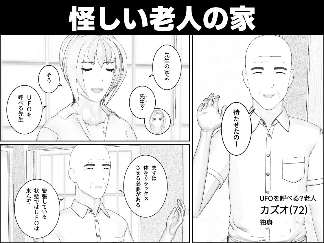 UFO呼べる（？）老人と人妻OLたち - サンプル画像 2