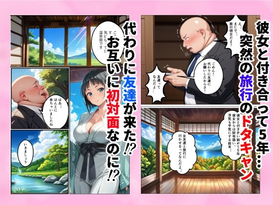 温泉旅行で彼女の友達の爆乳娘が初めて絶頂に堕ちる話。 - サンプル画像 1