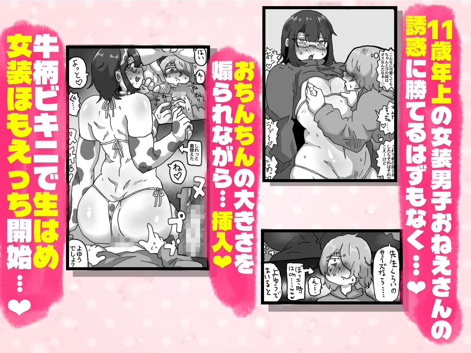 アラフォー女装男子とオフパコしてみた！〜実体験オフパコシリーズ〜 - サンプル画像 2