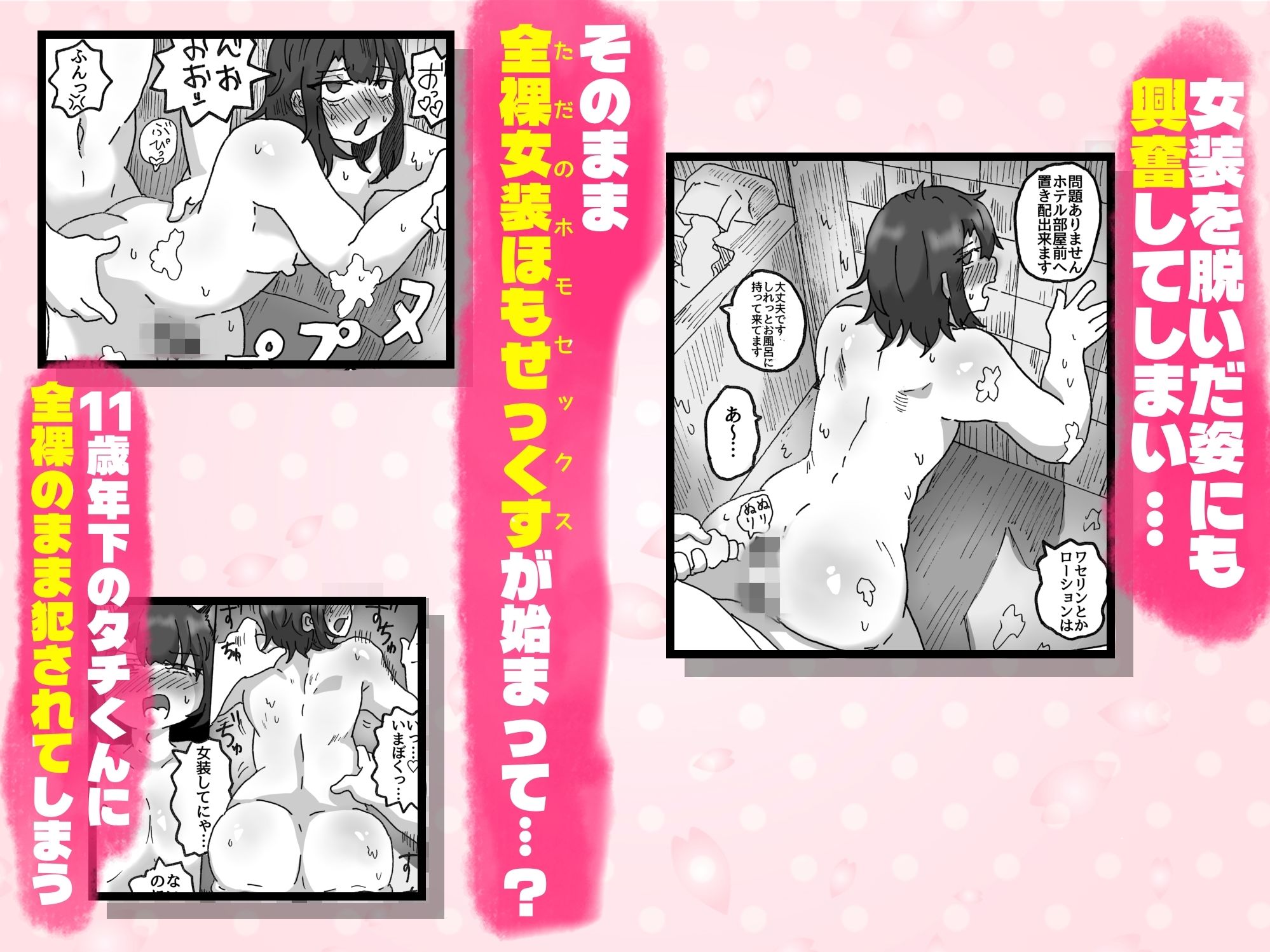 アラフォー女装男子とオフパコしてみた！〜実体験オフパコシリーズ〜 - サンプル画像 5