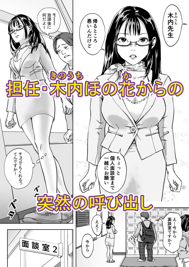 25歳、処女先生。大学入試直前にトンデモないコトしてくれた。ボクは震える先生を許しはしなかった…。 - サンプル画像 1