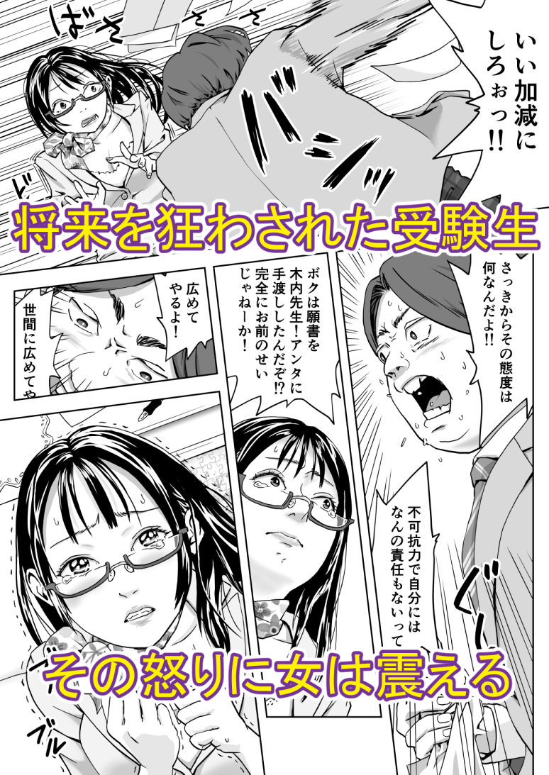 25歳、処女先生。大学入試直前にトンデモないコトしてくれた。ボクは震える先生を許しはしなかった…。 - サンプル画像 2