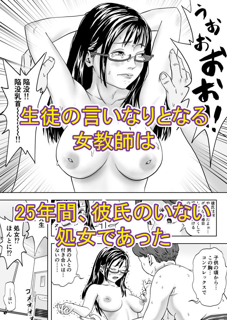 25歳、処女先生。大学入試直前にトンデモないコトしてくれた。ボクは震える先生を許しはしなかった…。 - サンプル画像 3