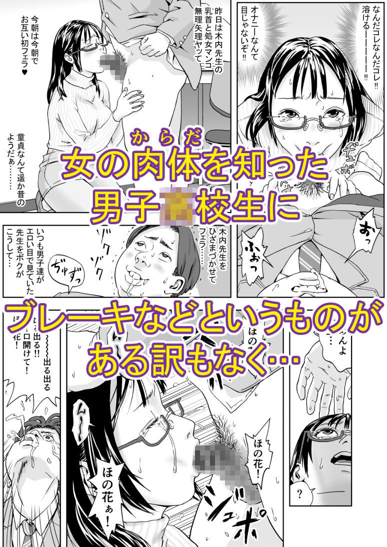 25歳、処女先生。大学入試直前にトンデモないコトしてくれた。ボクは震える先生を許しはしなかった…。 - サンプル画像 6