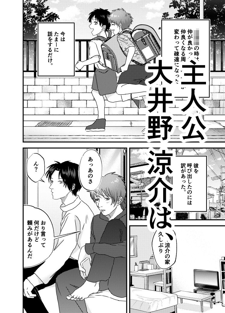 流されノンケ、幼馴染からの手解きex. - サンプル画像 1