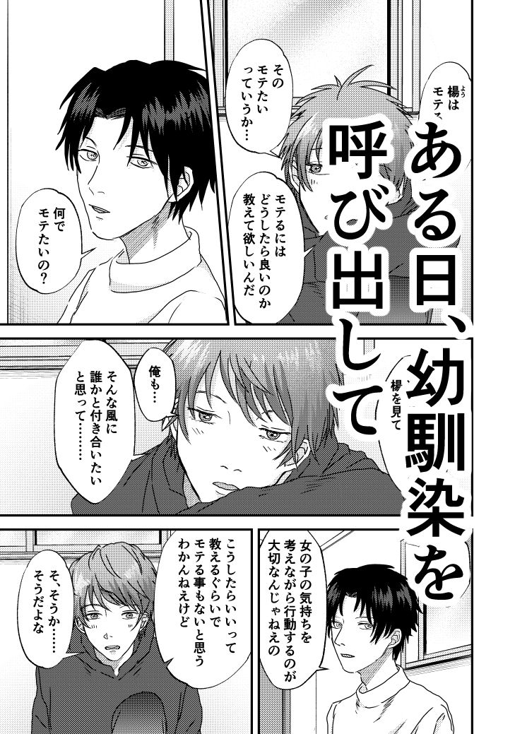 流されノンケ、幼馴染からの手解きex. - サンプル画像 2