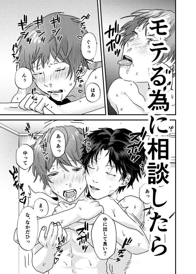 流されノンケ、幼馴染からの手解きex. - サンプル画像 3