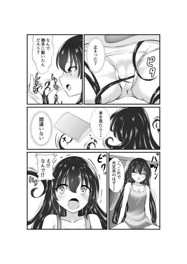 髪に出る守月さん - サンプル画像 2