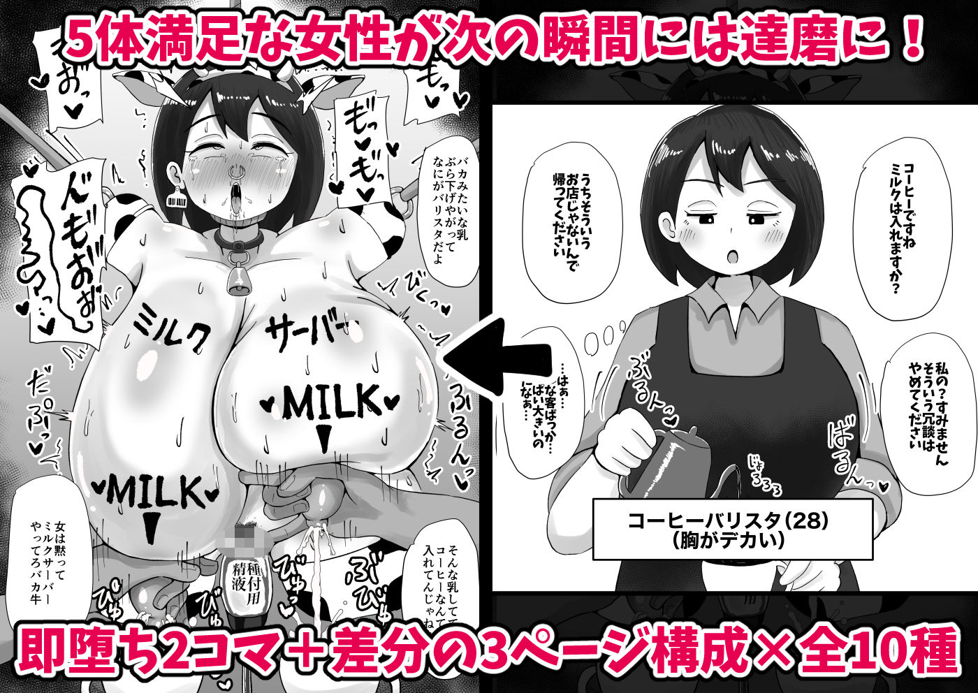 即堕ち2コマ達磨化CG集〜女性がすぐに達磨にされる超男尊女卑社会〜 - サンプル画像 2