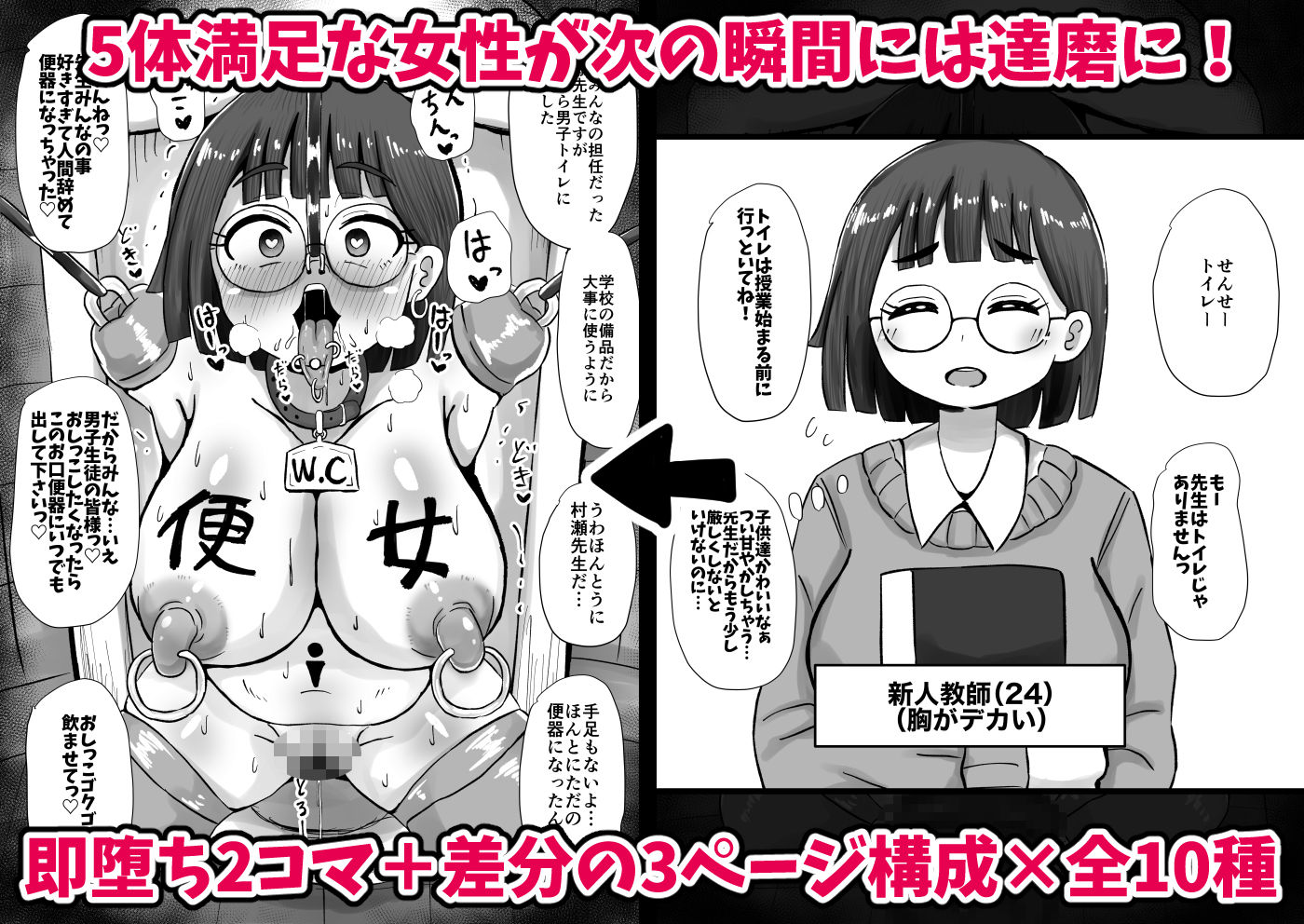 即堕ち2コマ達磨化CG集〜女性がすぐに達磨にされる超男尊女卑社会〜 - サンプル画像 4