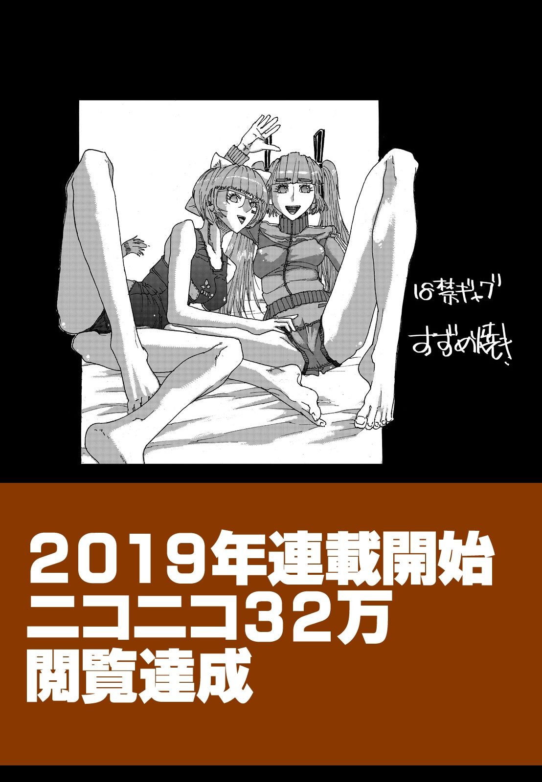 壱  ヒストリー  「18禁ギャグすずめ焼き」 - サンプル画像 2
