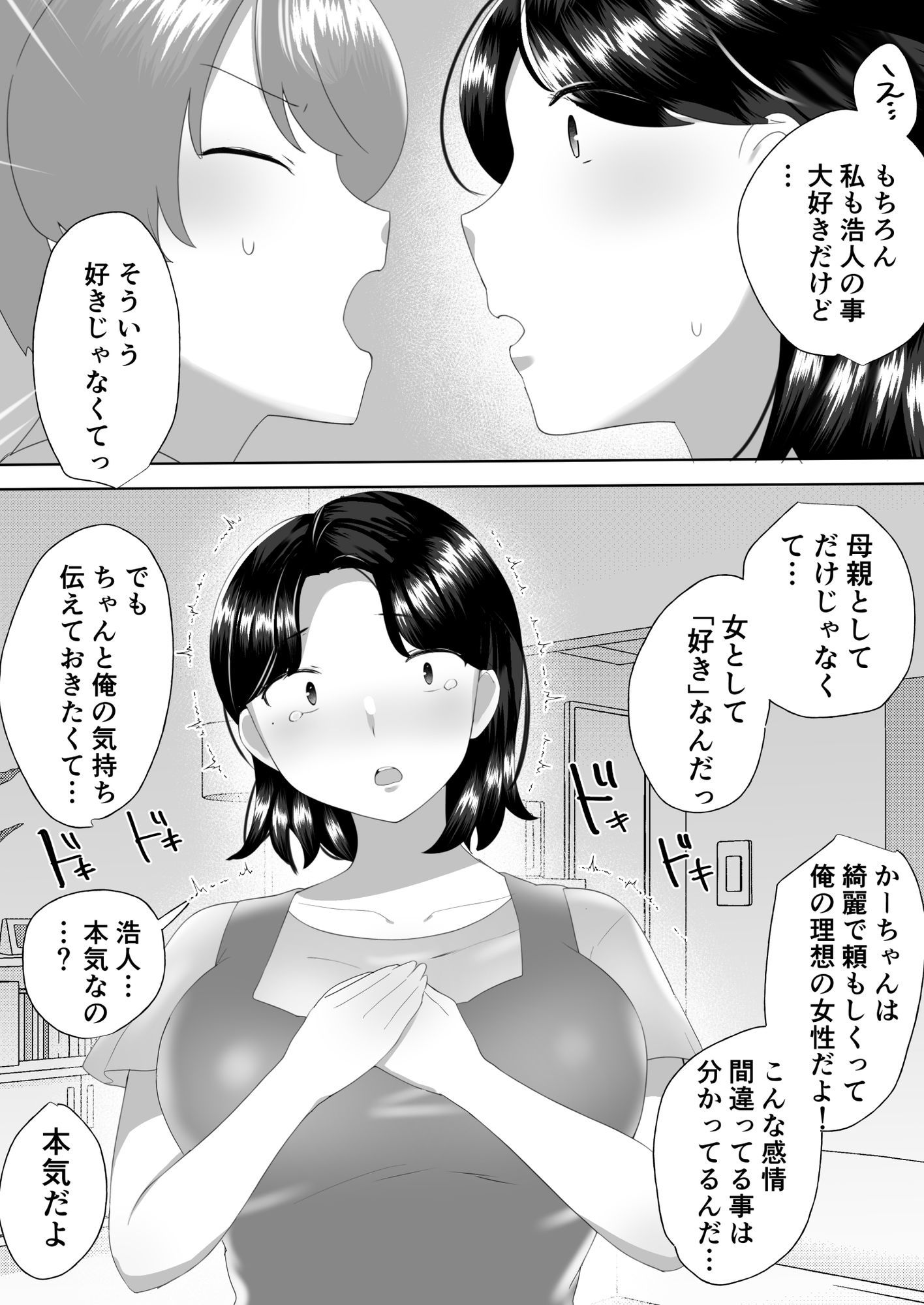 【描きおろし特典つき】地味かーちゃん総集編〜僕の大好きなかーちゃんが別の男と結ばれるまで〜 - サンプル画像 7