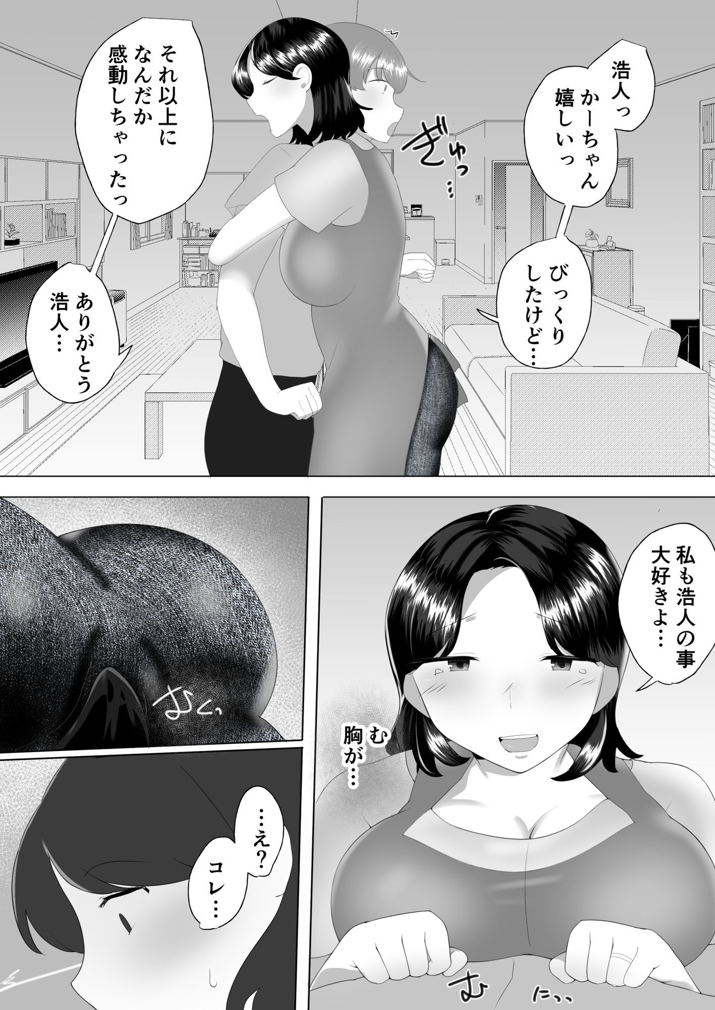 【描きおろし特典つき】地味かーちゃん総集編〜僕の大好きなかーちゃんが別の男と結ばれるまで〜 - サンプル画像 8