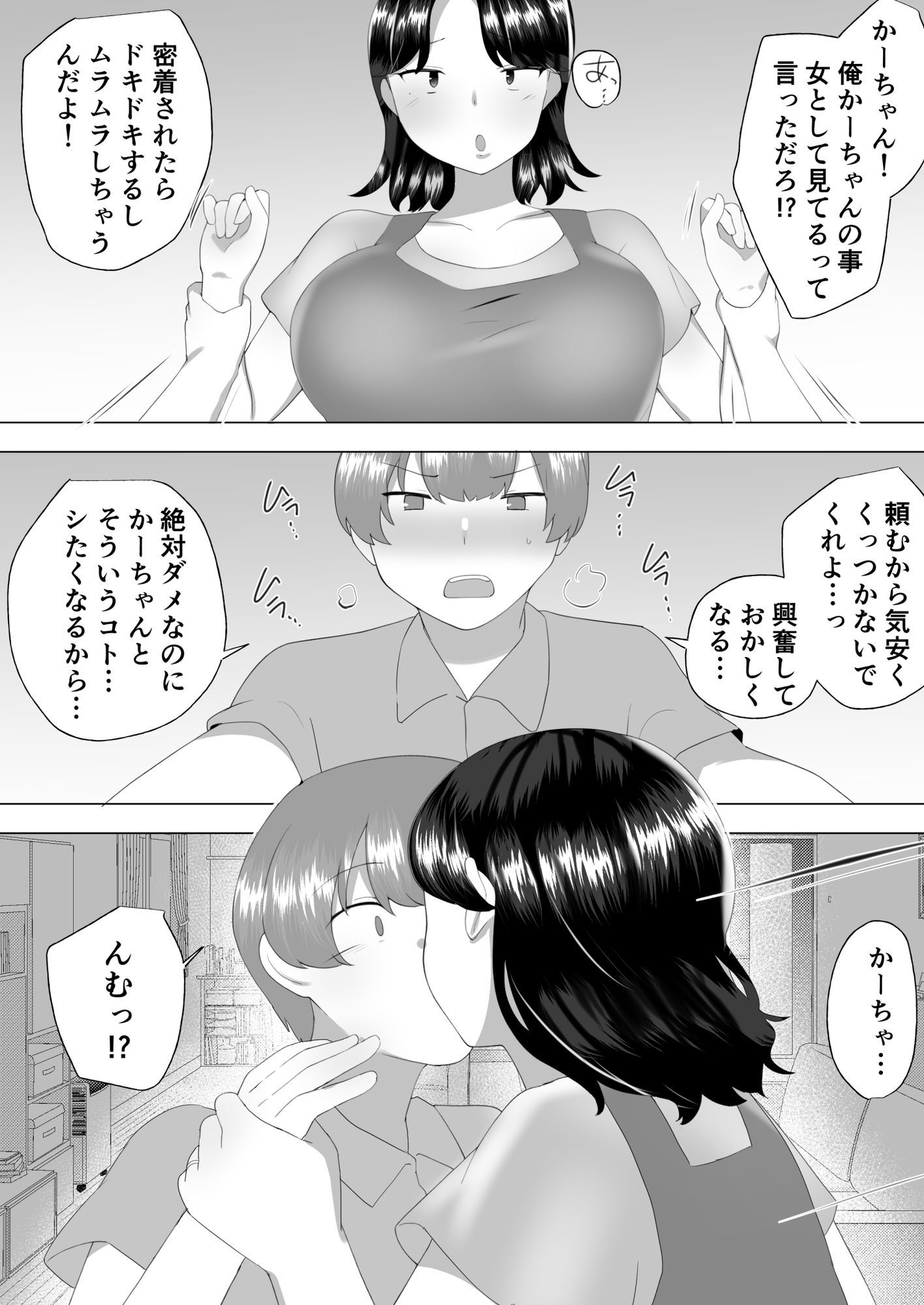 【描きおろし特典つき】地味かーちゃん総集編〜僕の大好きなかーちゃんが別の男と結ばれるまで〜 - サンプル画像 9