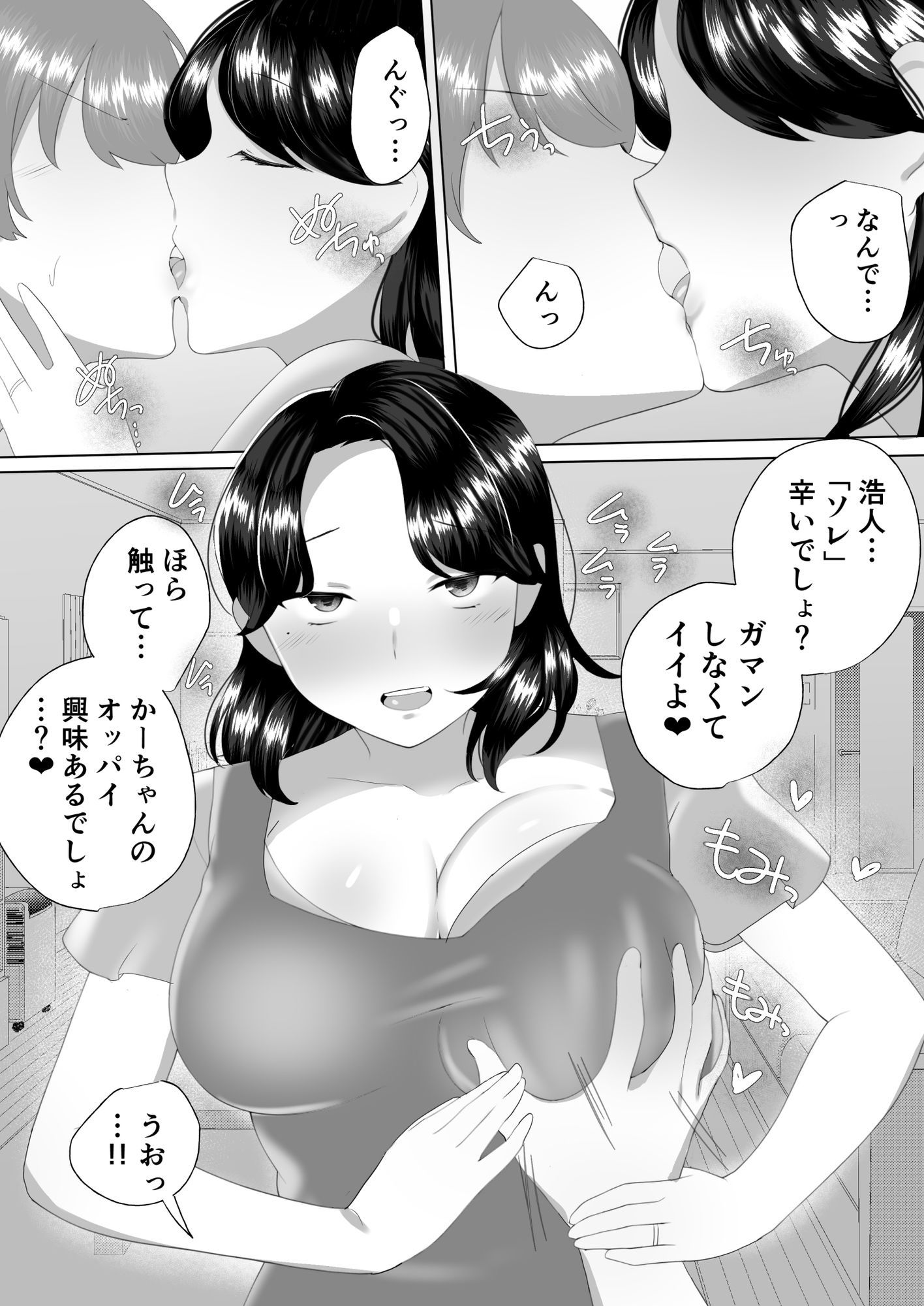 【描きおろし特典つき】地味かーちゃん総集編〜僕の大好きなかーちゃんが別の男と結ばれるまで〜 - サンプル画像 10