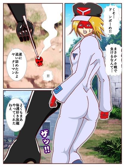 ド〇ンジョ様のヒーロー調〇日記 一日目 - サンプル画像 3