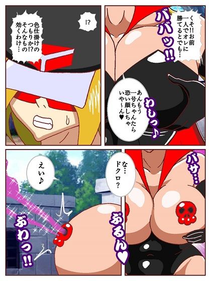 ド〇ンジョ様のヒーロー調〇日記 一日目 - サンプル画像 5