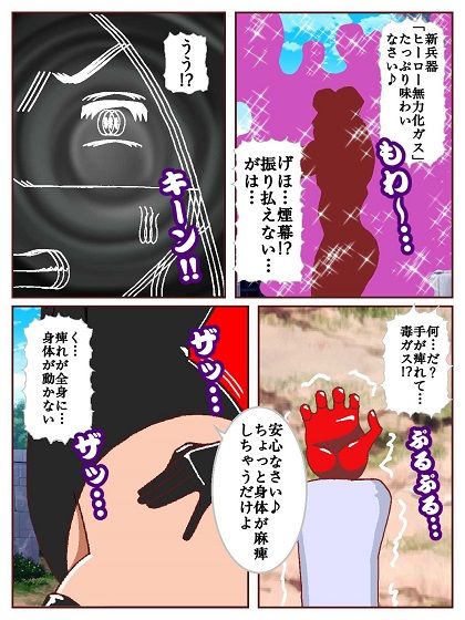 ド〇ンジョ様のヒーロー調〇日記 一日目 - サンプル画像 7