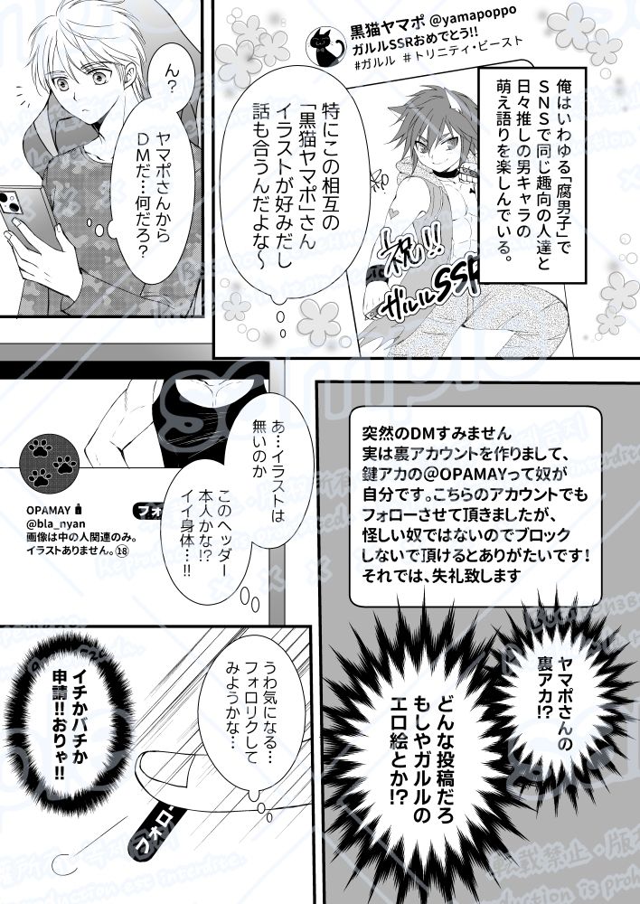 裏アカ相互は顔見知り！？ - サンプル画像 5