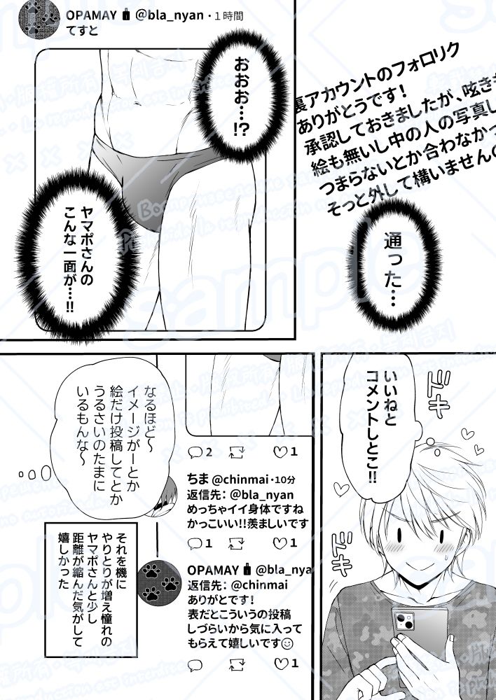 裏アカ相互は顔見知り！？ - サンプル画像 6