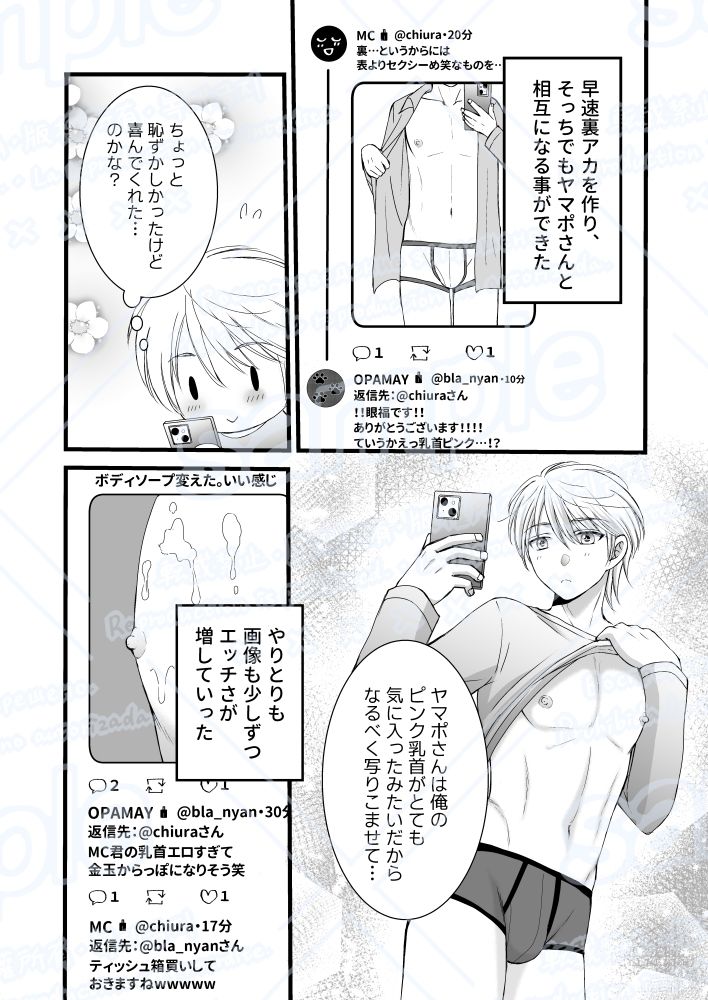 裏アカ相互は顔見知り！？ - サンプル画像 7