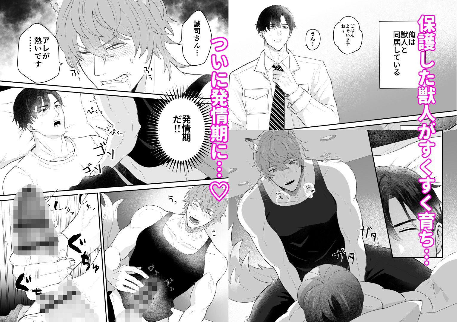 発情獣人とおしおきの檻 - サンプル画像 1