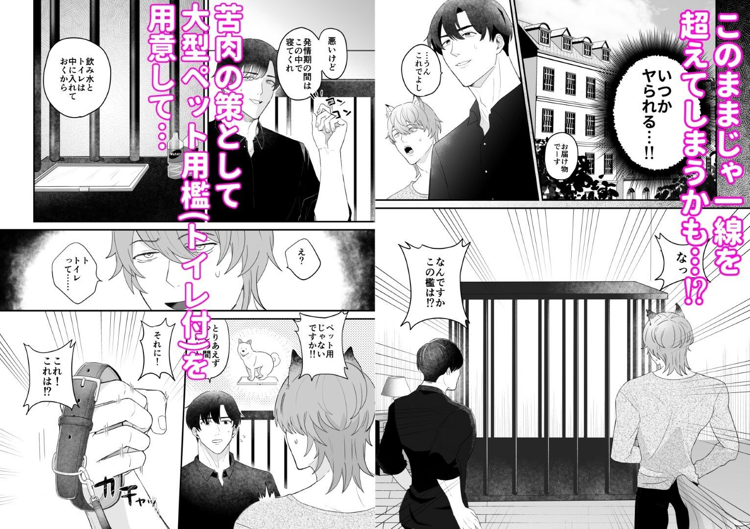 発情獣人とおしおきの檻 - サンプル画像 2