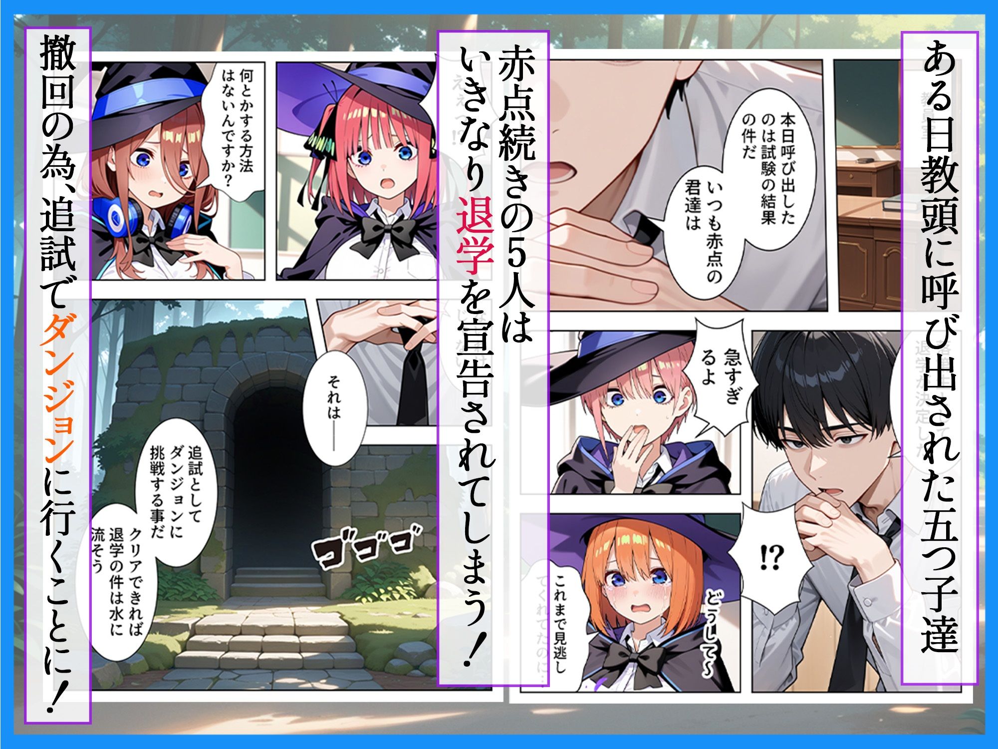 五等分のダンジョン 落第生の五つ子 追試で向かった迷宮でエロ教師の罠にハメられ発情SEX - サンプル画像 2