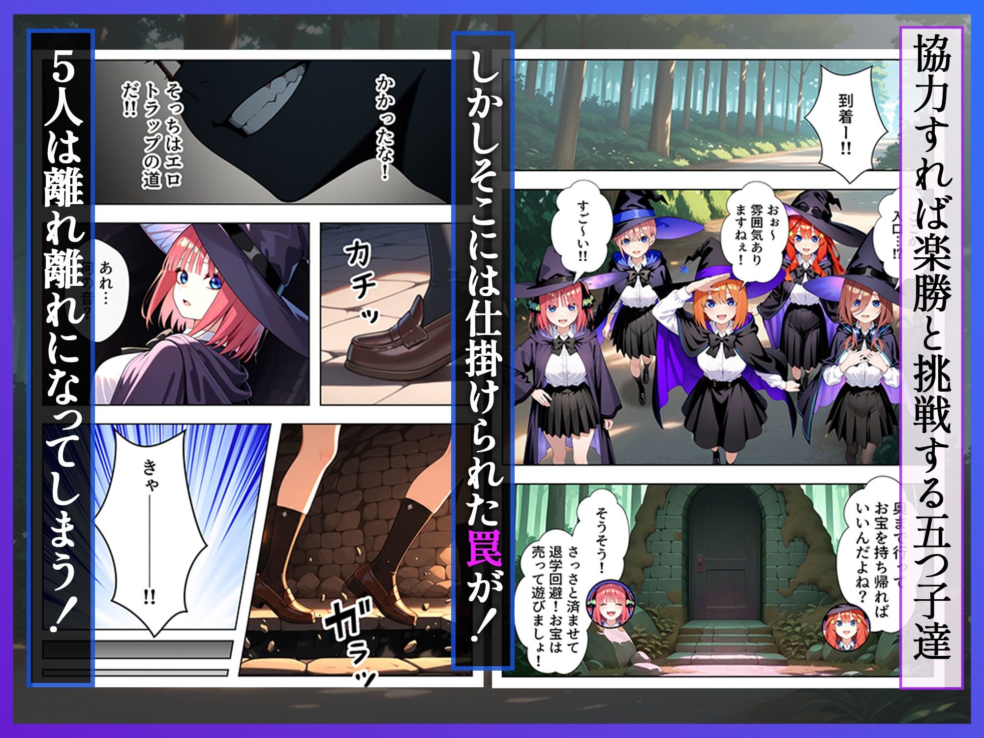 五等分のダンジョン 落第生の五つ子 追試で向かった迷宮でエロ教師の罠にハメられ発情SEX - サンプル画像 3