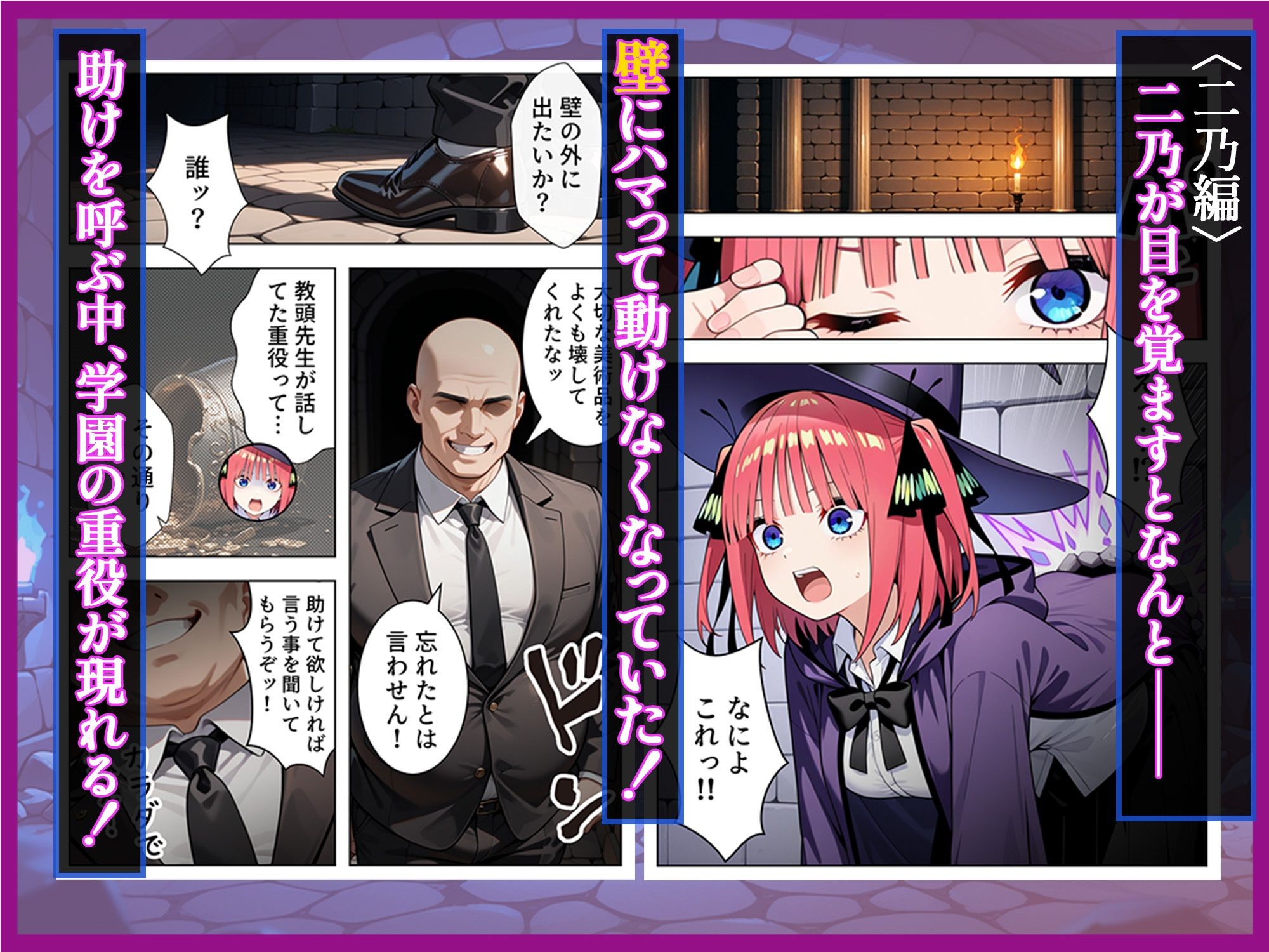 五等分のダンジョン 落第生の五つ子 追試で向かった迷宮でエロ教師の罠にハメられ発情SEX - サンプル画像 8
