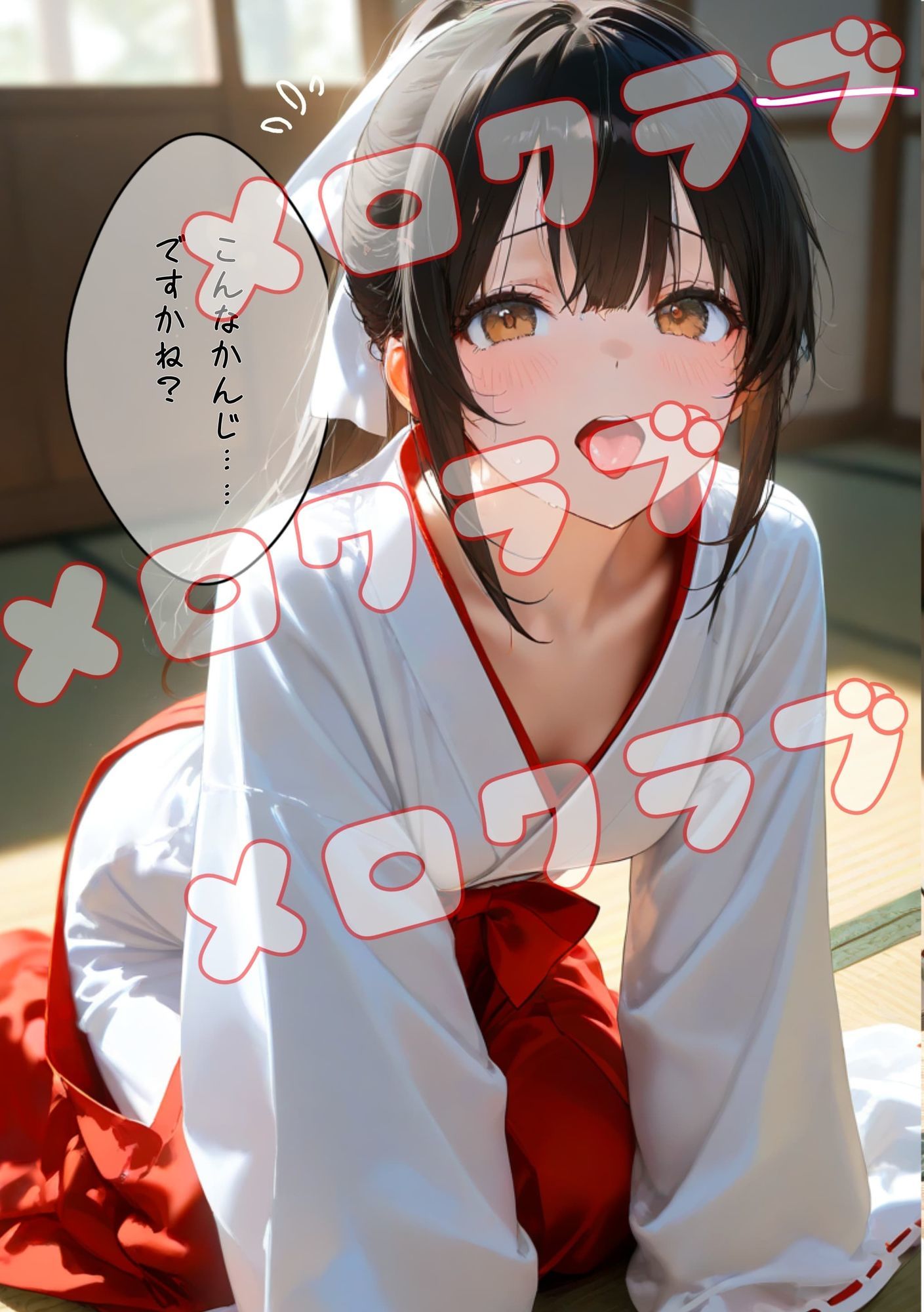 巫女ちゃんとはぁはぁ - サンプル画像 2