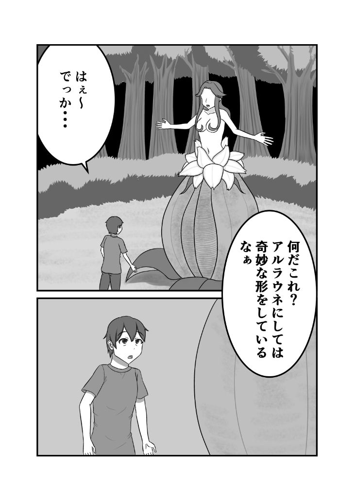 植物系多腕娘にくすぐり搾精される話 - サンプル画像 1
