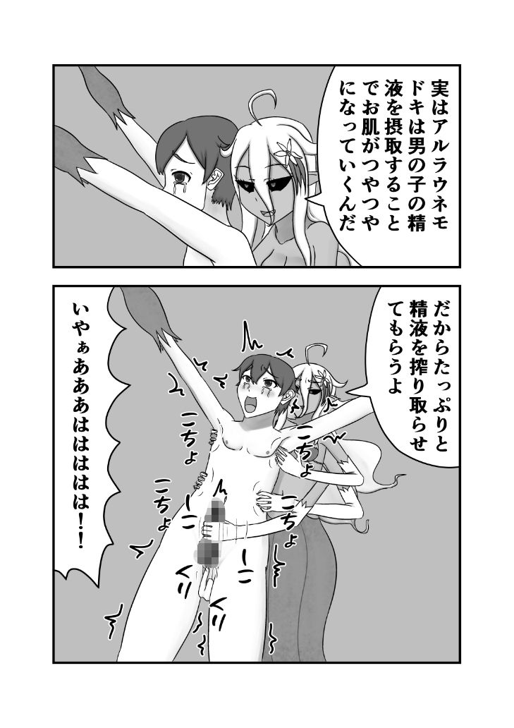 植物系多腕娘にくすぐり搾精される話 - サンプル画像 5