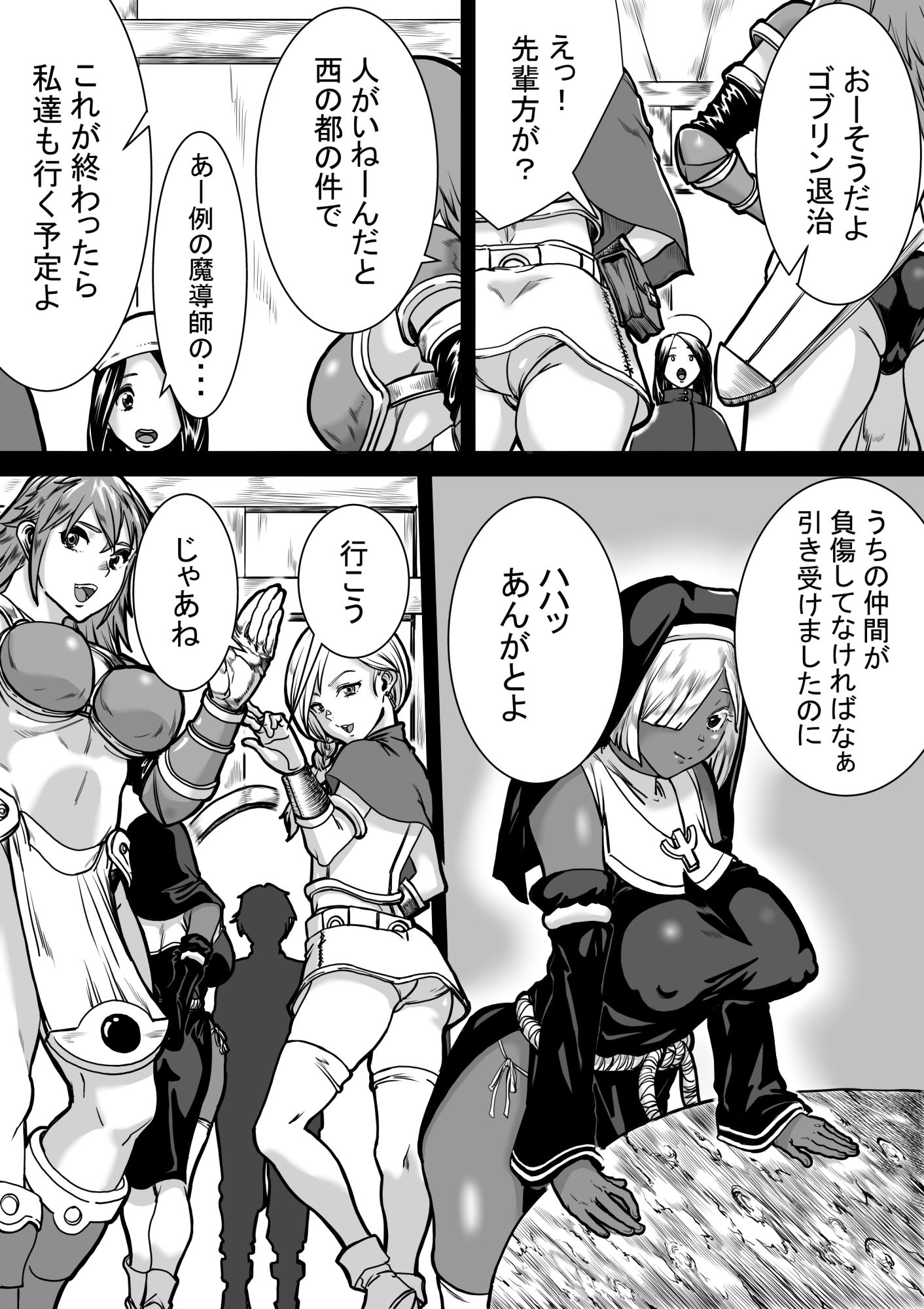 あるパーティのおしまい - サンプル画像 1