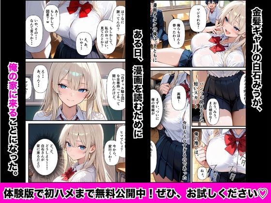 クラスメイトの金髪ギャルが俺の部屋に入り浸って漫画読むついでにま○こ貸してメス堕ちしちゃう話 - サンプル画像 1