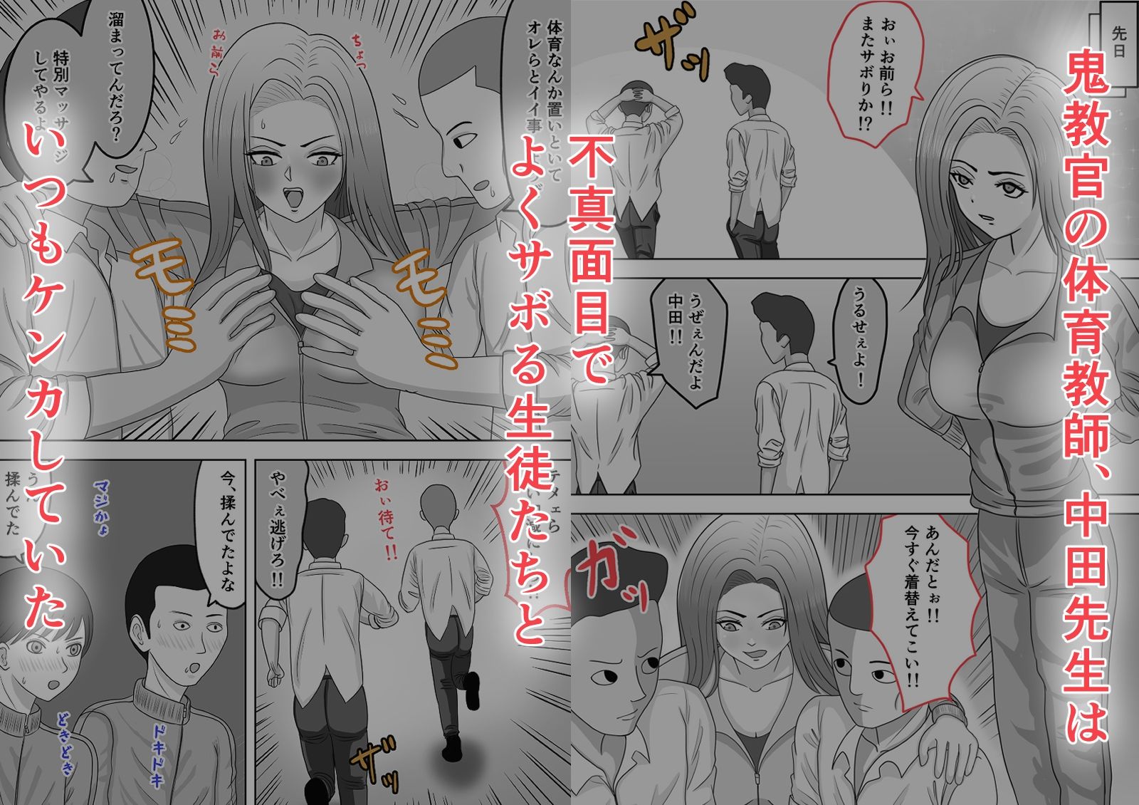 中田先生は影でアイツらと放課後毎日のようにヤリまくっていた - サンプル画像 2