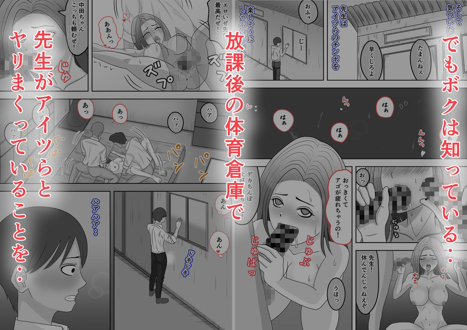 中田先生は影でアイツらと放課後毎日のようにヤリまくっていた - サンプル画像 3