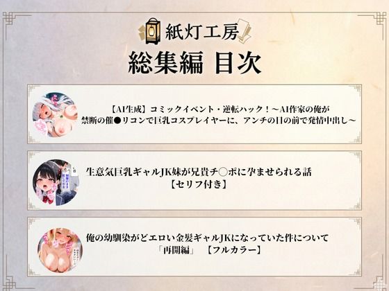 【紙灯工房総集編】催●リモコン逆転ハックからメス堕ち孕ませまで 金髪どエロギャルJK幼馴染・生意気妹・コスプレアンチ女を全員チ◯ポ堕ち！フルカラー - サンプル画像 1