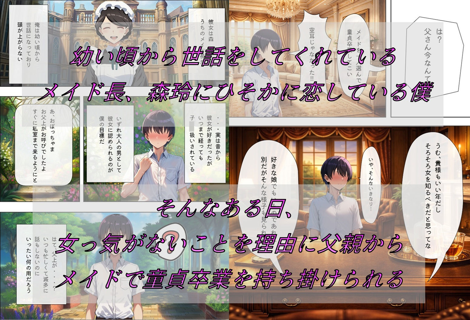 メイドで童貞卒業するよう言われたので昔から好きだった行き遅れ処女メイド長を寵愛して孕ませる話 - サンプル画像 1