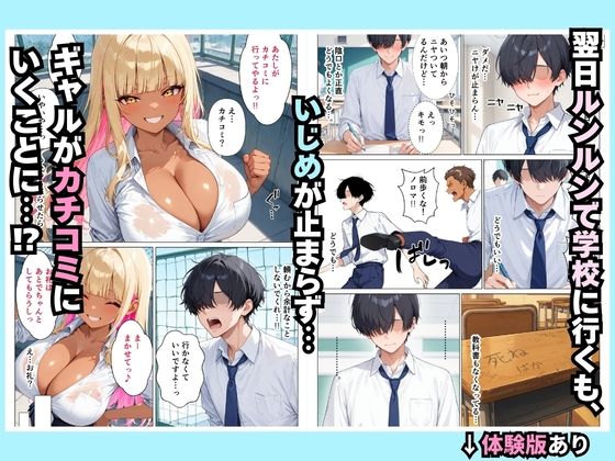 死のうとしたオタクが巨乳な一軍ギャルにセフレ認定された話 - サンプル画像 4