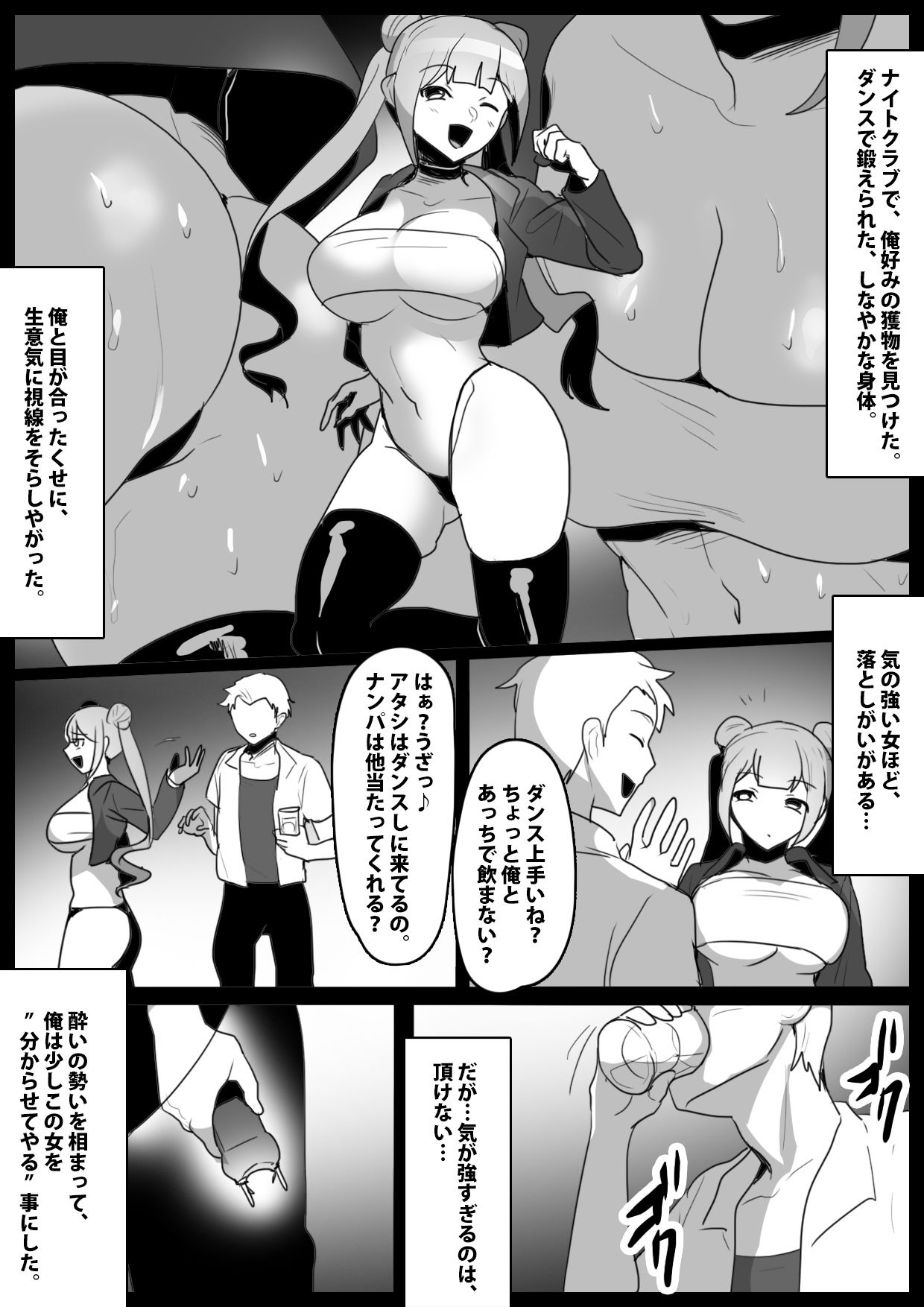 激臭フェロモンたっぷりの女子達に理性を破壊され、消臭マゾ奴○に生まれ変わった話 - サンプル画像 1