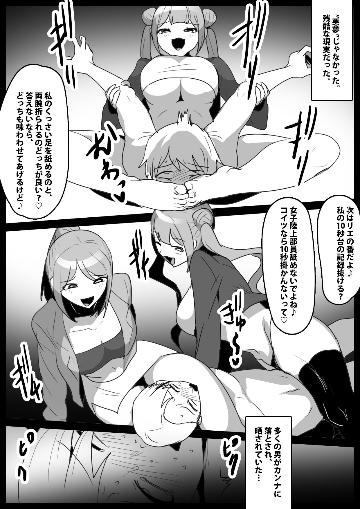 激臭フェロモンたっぷりの女子達に理性を破壊され、消臭マゾ奴○に生まれ変わった話 - サンプル画像 2