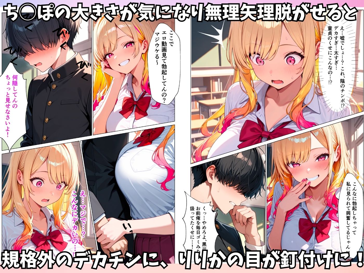 生意気ビッチギャルが陰キャオタクのデカチンにメロメロになってメス堕ちする話 - サンプル画像 3