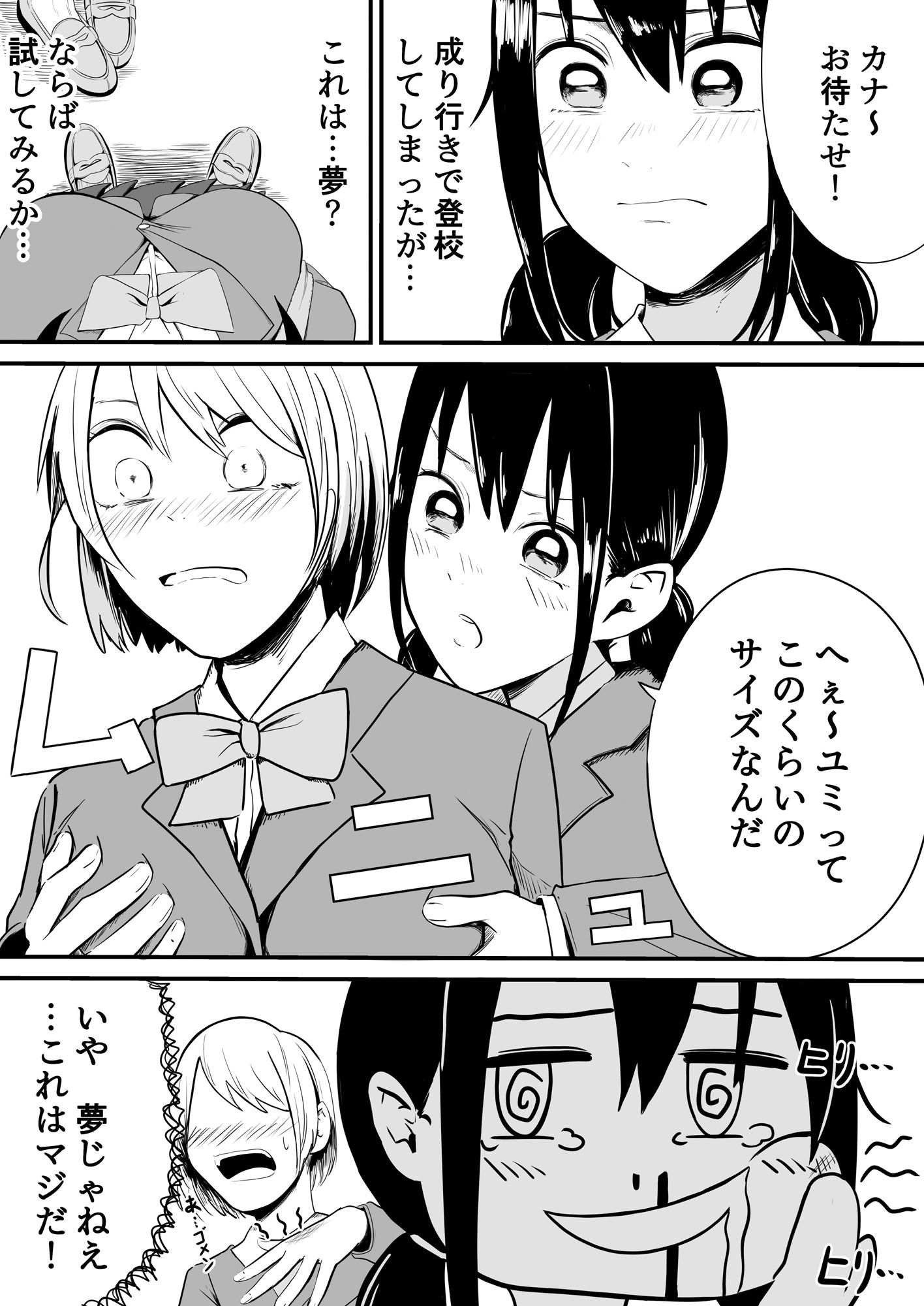 クラスの女子になって復讐するお話 - サンプル画像 2