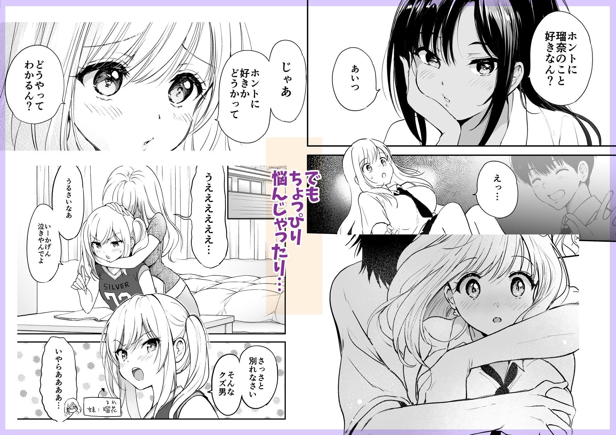 瑠奈ちゃんの大作戦 - サンプル画像 3