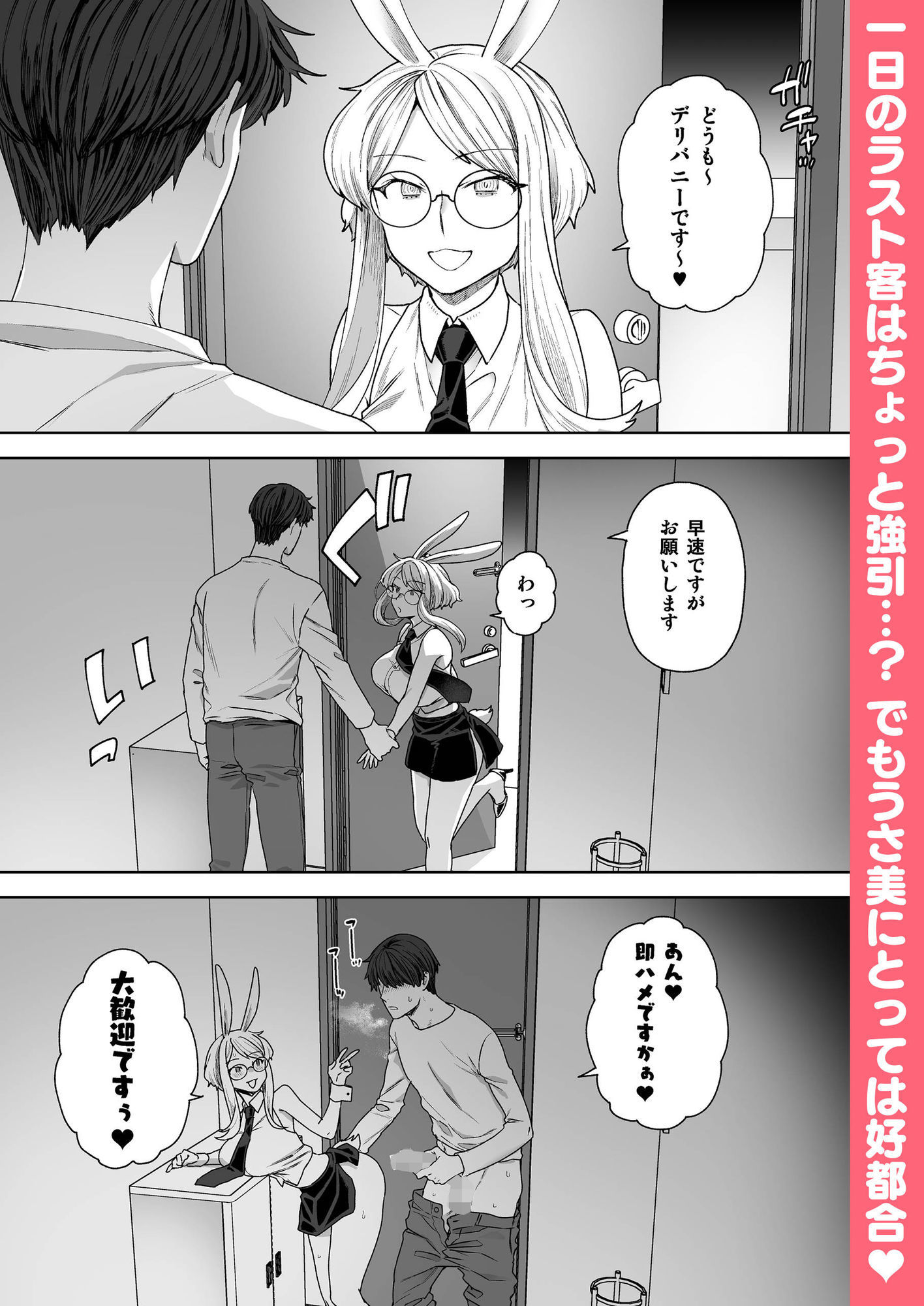 Delibunny vol.2 Usami’s Day - サンプル画像 5