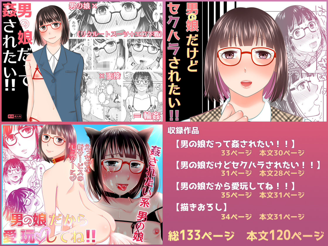 姦されたい系男の娘まとめ＋α - サンプル画像 1