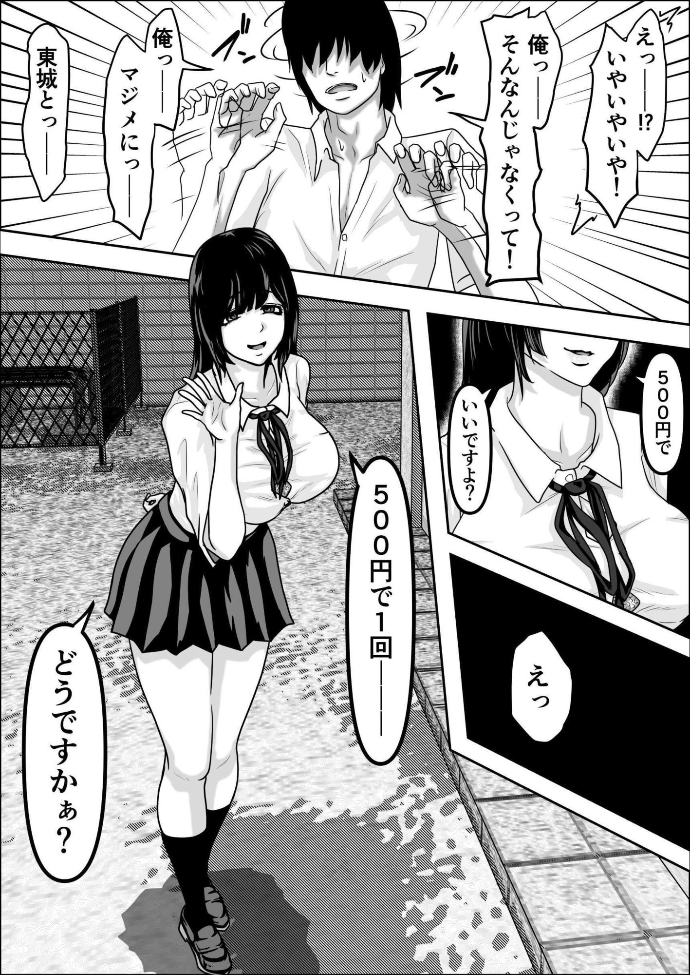 500円で買える娘 - サンプル画像 1