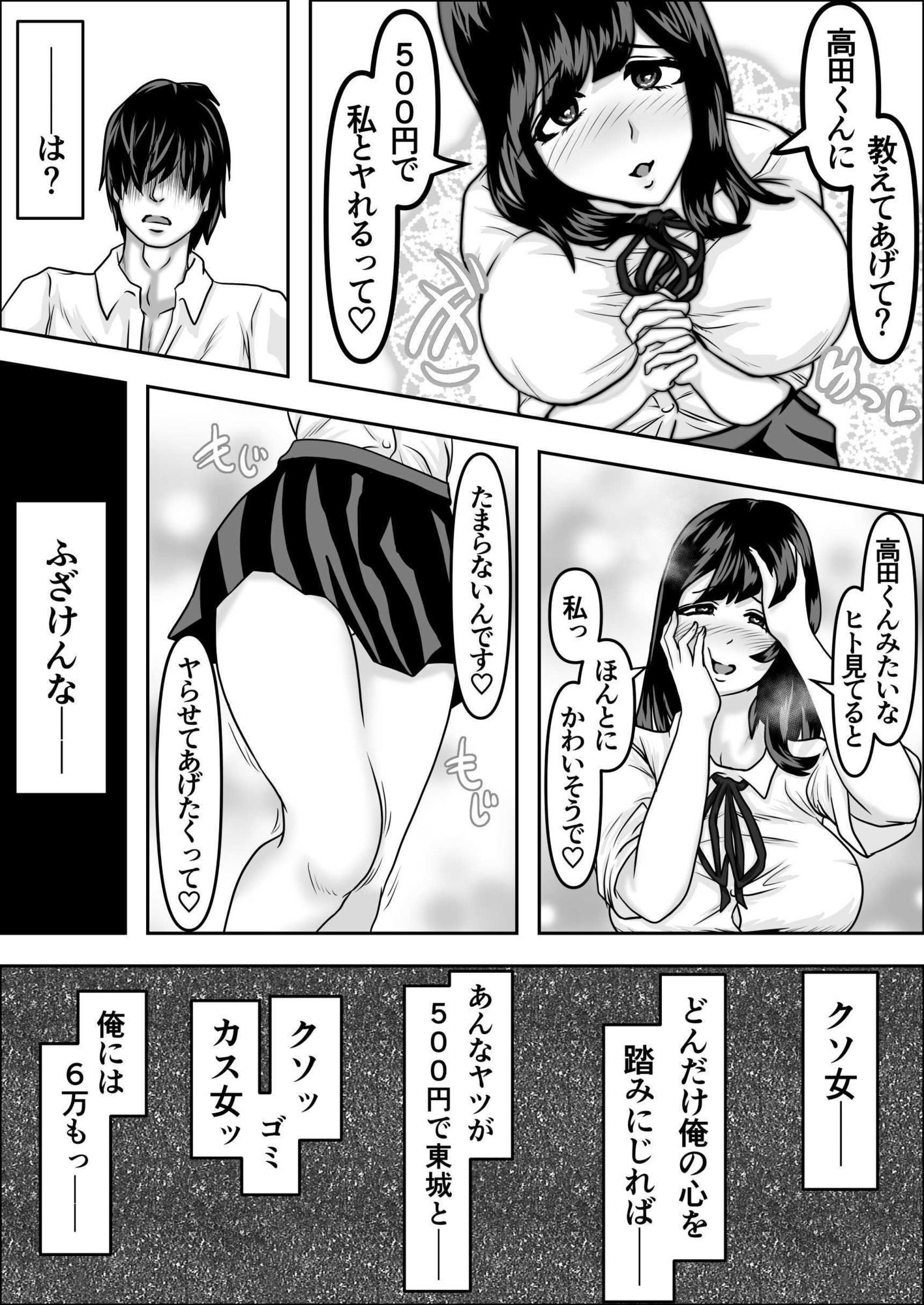 500円で買える娘 - サンプル画像 5