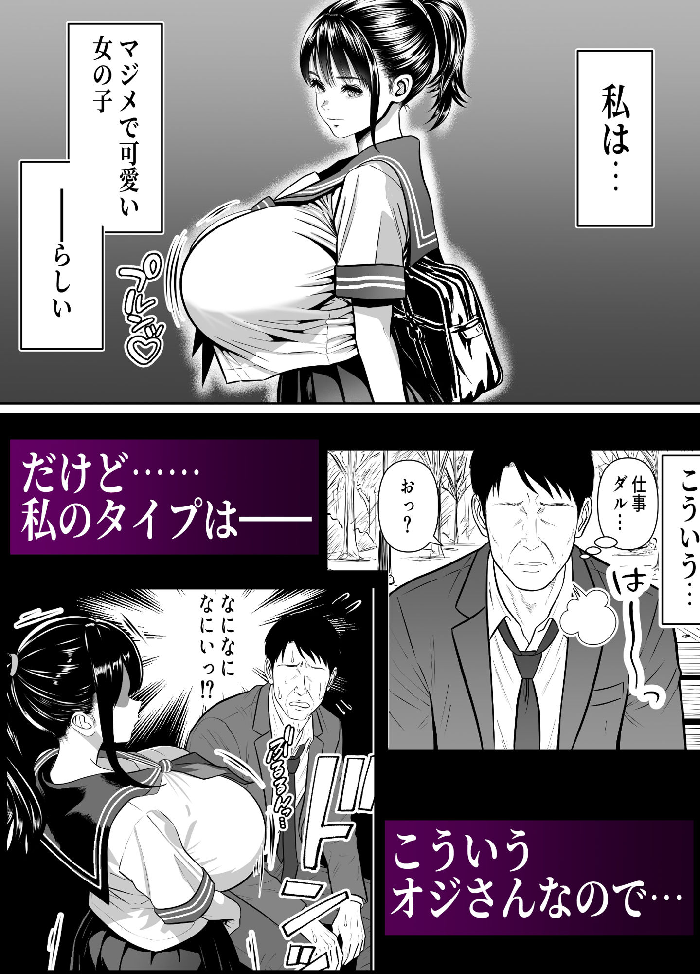 オジさん、ハメないの？-爆乳隠語美女に中出ししまくった件- - サンプル画像 2